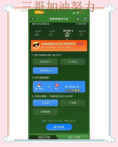 世界杯竞猜平台趋势解读：平台排行+直播全指南 - 世界杯实时直播